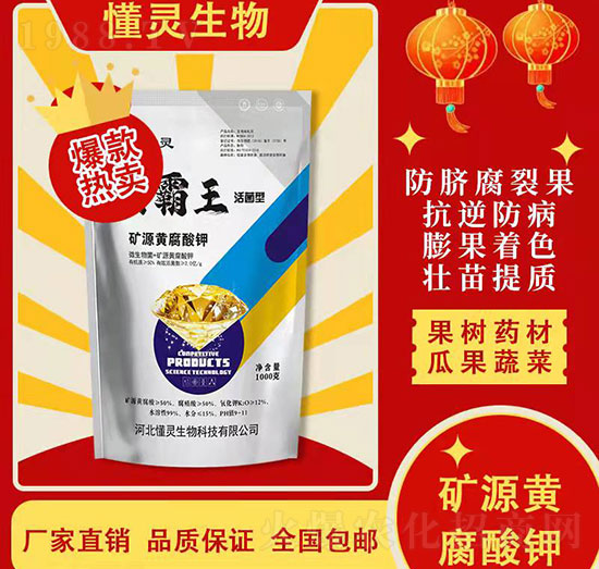 礦源黃腐酸鉀-懂靈生物