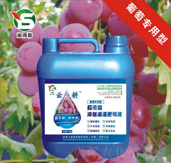 葡萄專用沖施肥-施得勒-云耕農(nóng)業(yè)