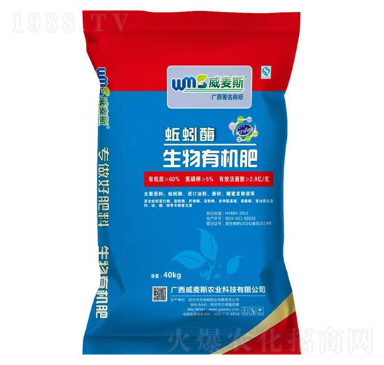 蚯蚓酶生物有機肥-威麥斯