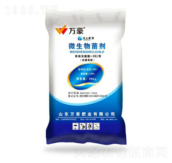 2億微生物菌劑-萬豪農(nóng)業(yè)