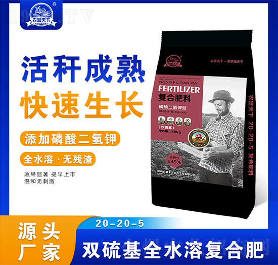 蔬菜專用雙硫基全水溶復合肥料20-20-5-農(nóng)富天下