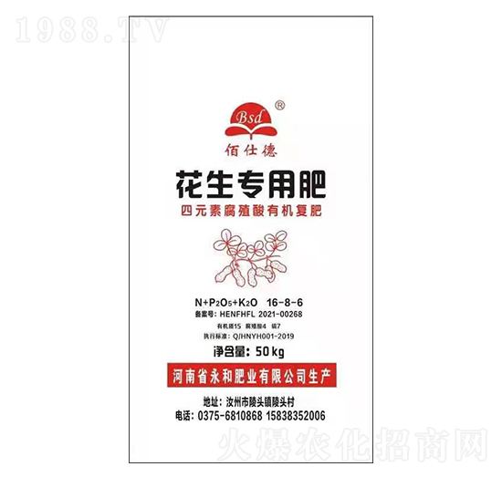 花生專用四元素腐殖酸有機(jī)復(fù)肥16-8-6-佰仕德-永和肥業(yè)