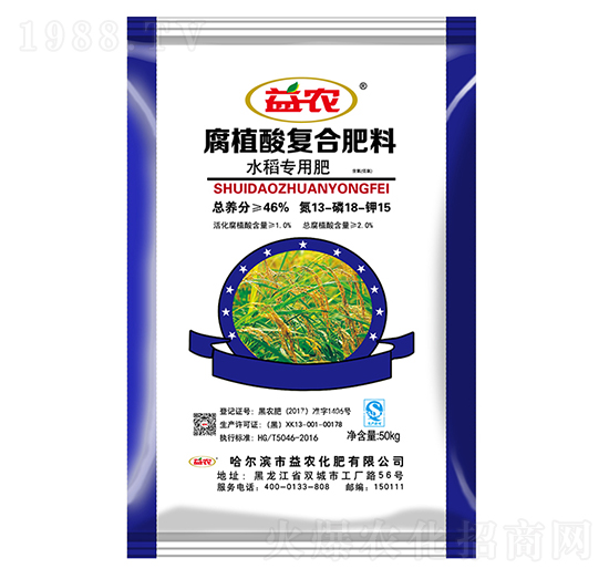 水稻專用腐植酸復(fù)合肥料13-18-15-益農(nóng)生化