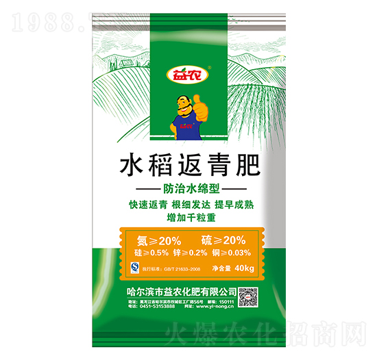 防治水綿型水稻返青肥-益農生化