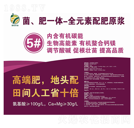 菌、肥一體-全元素配肥原漿5號(hào)液-易耘農(nóng)業(yè)