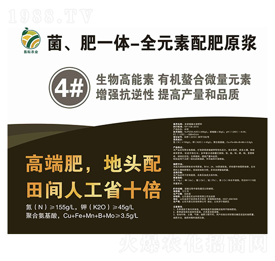 菌、肥一體-全元素配肥原漿4號液-易耘農(nóng)業(yè)