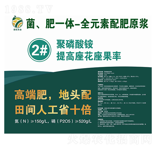 菌、肥一體-全元素配肥原漿2號(hào)液-易耘農(nóng)業(yè)