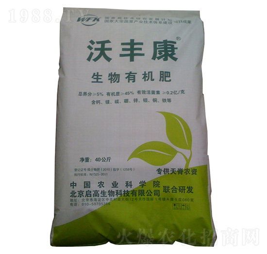 防病生物有機肥-沃豐康-啟高生物