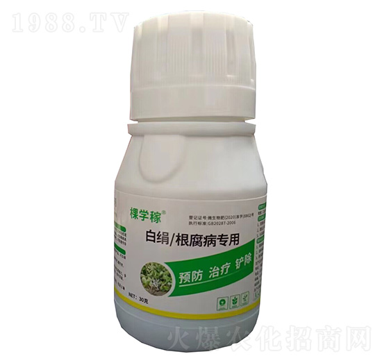 白絹/根腐病專用-棵學稼