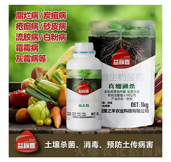 菌無蹤+真細通殺-益稼喜-豫之禾