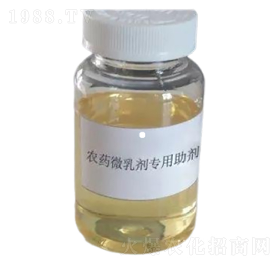農(nóng)藥微乳劑專(zhuān)用助劑-華植