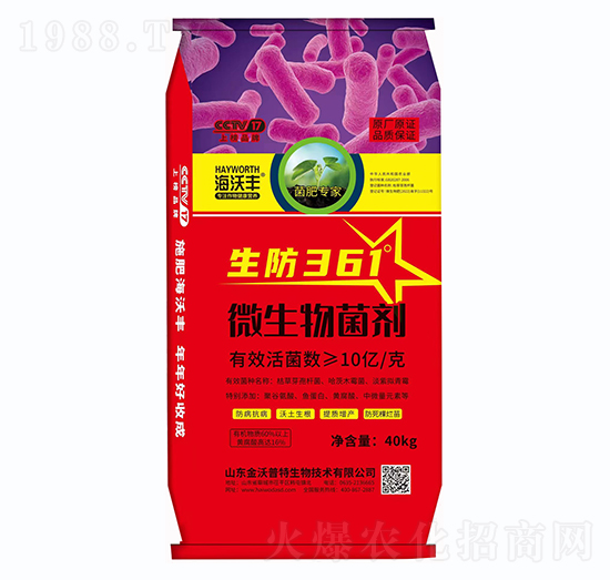 微生物菌劑（黃腐酸生物有機(jī)肥）-生防361-海沃豐-海沃達(dá)生物