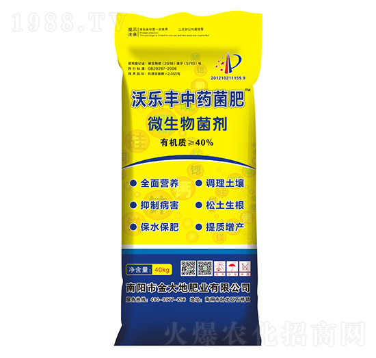 微生物菌劑-沃樂豐中藥菌肥-金大地肥業(yè)