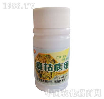 金山生物-瘟枯病絕