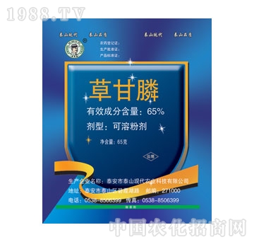 現(xiàn)代-65%草甘膦SP