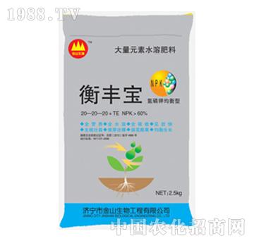 金山生物-衡豐寶