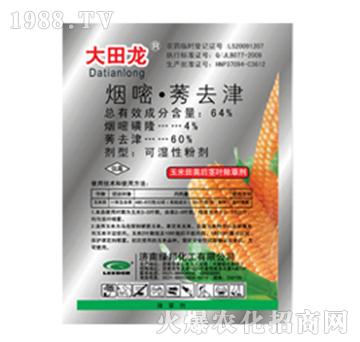 64%煙嘧莠去津-大田龍-綠邦