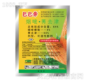 64%煙嘧莠去津-巴巴帝-綠邦