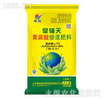 皇輔天黃腐酸摻混肥料26-5-5-嘉有肥料