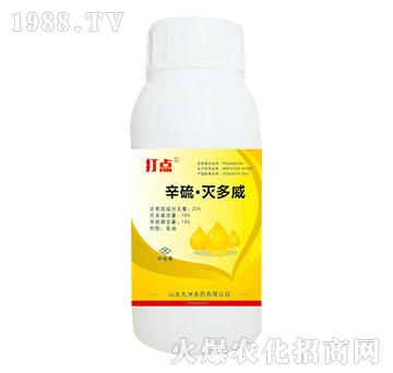 20%辛硫滅多威-打點(diǎn)-天潤(rùn)三禾
