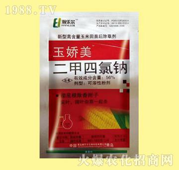 56%二甲四氯鈉-玉嬌美-瀚樂爾