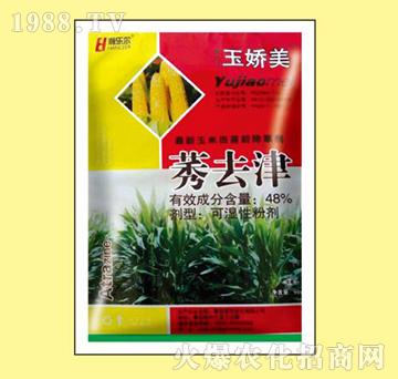 48%莠去津-玉嬌美-瀚樂爾