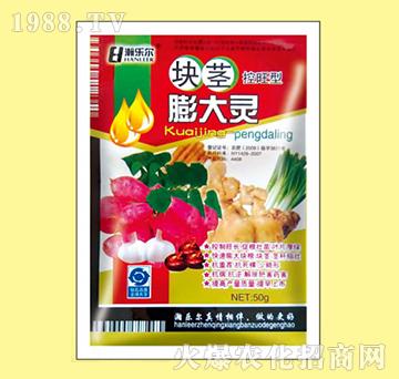 塊莖膨大靈-瀚樂爾