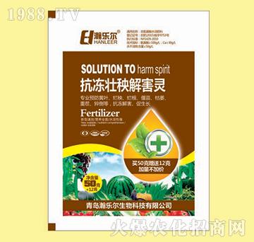 抗凍壯秧解害靈-瀚樂爾