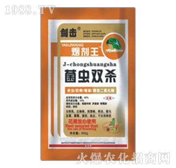 菌蟲雙殺-煙劑王-劍擊-沈丘農(nóng)藥