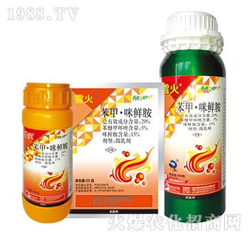 20%苯甲·咪鮮胺-雪火-中新科農