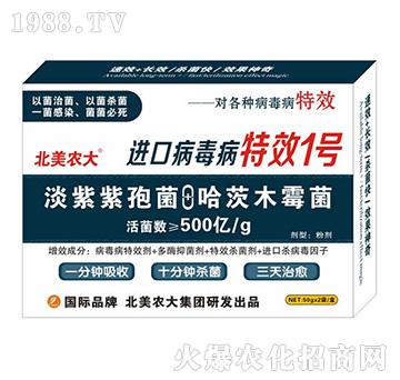 進口病毒病特效1號-北美農(nóng)大