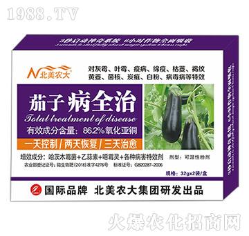 茄子病全治-北美農大