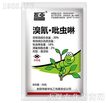 20%溴氰吡蟲(chóng)啉-振華化工