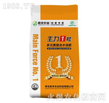 多元素螯合水溶肥-主力1號(hào)-君本農(nóng)業(yè)