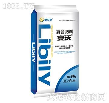 平衡型復(fù)合肥料20-20-20-宴沃-里貝里