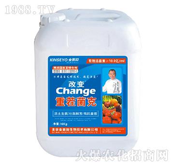 重茬菌克-改變-金賽陽