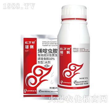 10%烯啶蟲胺-屠刺-人人共享農(nóng)化