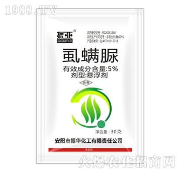 5%虱螨脲-振華化工