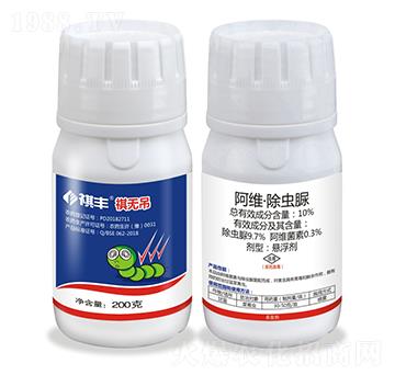 10%阿維·除蟲(chóng)脲-祺無(wú)吊-祺豐農(nóng)業(yè)