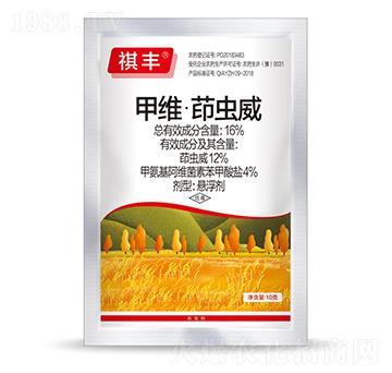 16%甲維·茆蟲(chóng)威-祺豐農(nóng)業(yè)