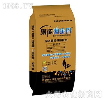 聚谷黃鉀顆粒劑-聚能澳金丹-科達(dá)農(nóng)化