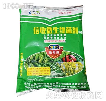 第3代通用型-信收微生物菌劑（真菌）-信收生物