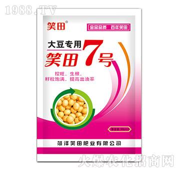 大豆專用肥-笑田7號(hào)-笑田