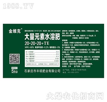 大量元素水溶肥-金維克-豐碩肥業(yè)