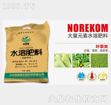 葉菜類水溶肥料20-10-5-諾瑞康