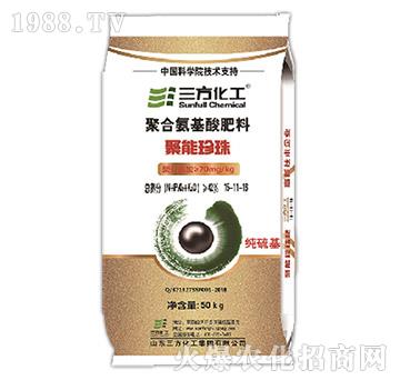 純硫基聚合氨基酸肥料-聚能珍珠15-11-16-三方化工