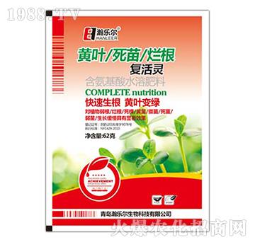 含氨基酸水溶肥料-黃葉死苗爛根復活靈-瀚樂爾