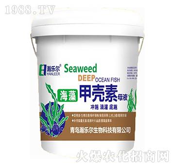 海藻甲殼素母液-瀚樂爾