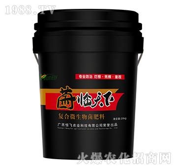 復合微生物菌肥料-菌臨天下-恒飛農業(yè)