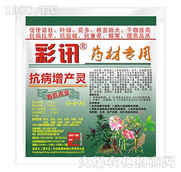 藥材專用抗病增產(chǎn)靈-彩訊-漯豐王